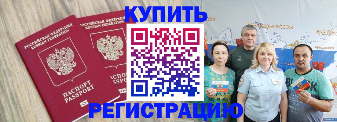 прописка для школы в Дигоре